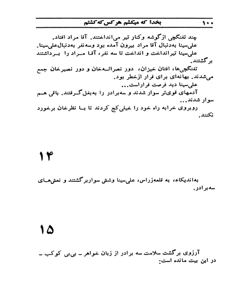 به خدا که میکشم هر کس که کشتم - نمونه چهارم - جزیره کتاب های الکترونیکی